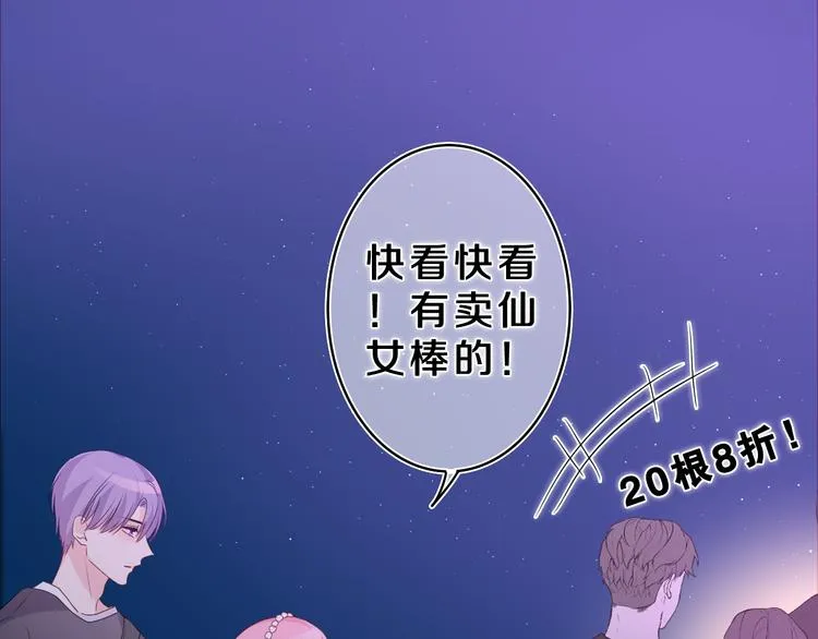 第21话 你是怎么看待我的？ 第49页