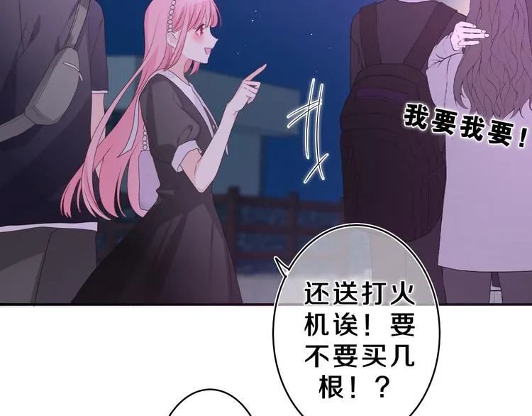 第21话 你是怎么看待我的？ 第50页