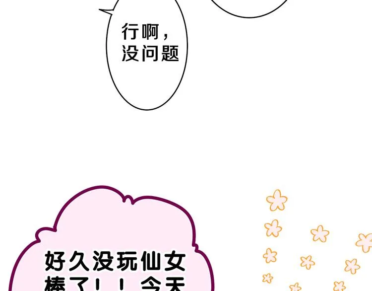 第21话 你是怎么看待我的？ 第51页
