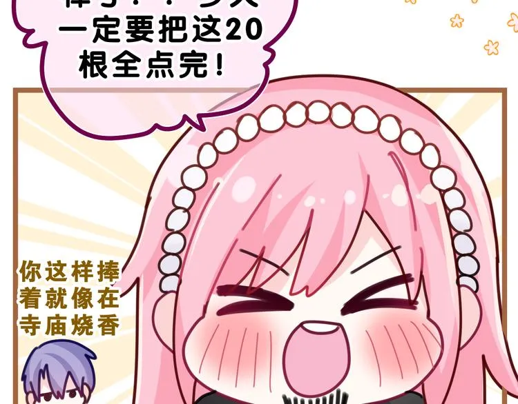 第21话 你是怎么看待我的？ 第52页