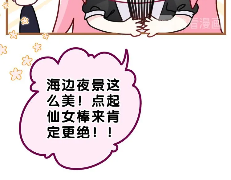第21话 你是怎么看待我的？ 第53页