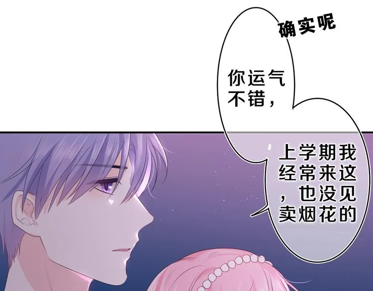 第21话 你是怎么看待我的？ 第54页