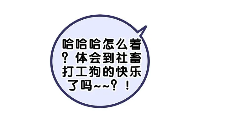 第21话 你是怎么看待我的？ 第58页