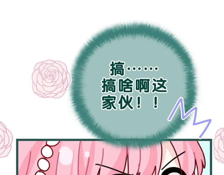 第21话 你是怎么看待我的？ 第73页