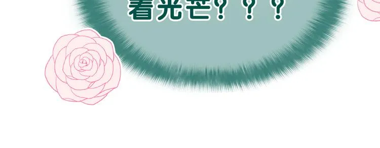 第21话 你是怎么看待我的？ 第75页