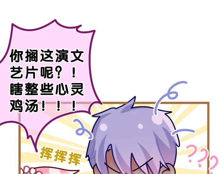 第21话 你是怎么看待我的？ 第76页