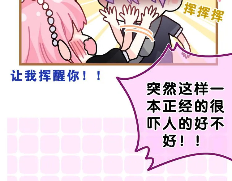 第21话 你是怎么看待我的？ 第77页