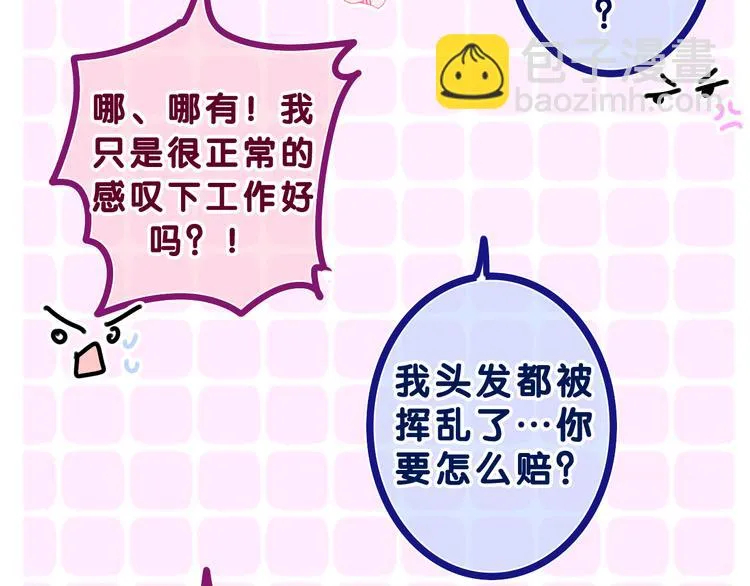 第21话 你是怎么看待我的？ 第79页