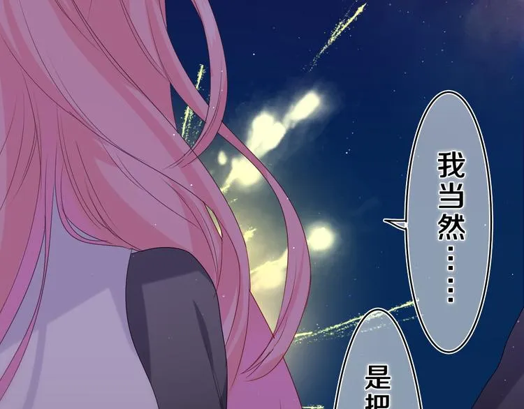 第21话 你是怎么看待我的？ 第84页