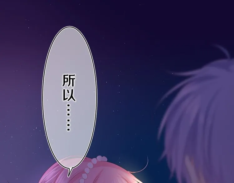 第21话 你是怎么看待我的？ 第86页