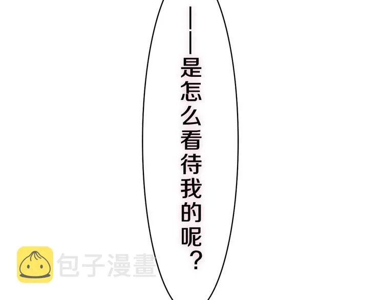 第21话 你是怎么看待我的？ 第91页