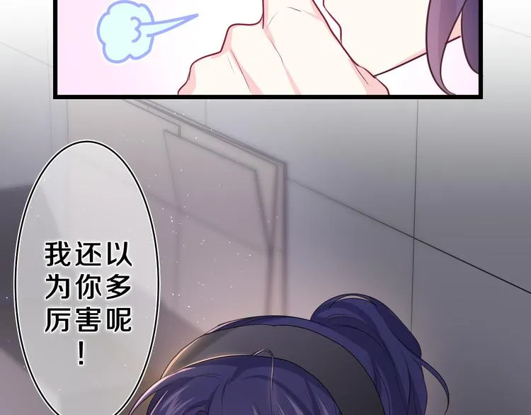 第21话 你是怎么看待我的？ 第99页
