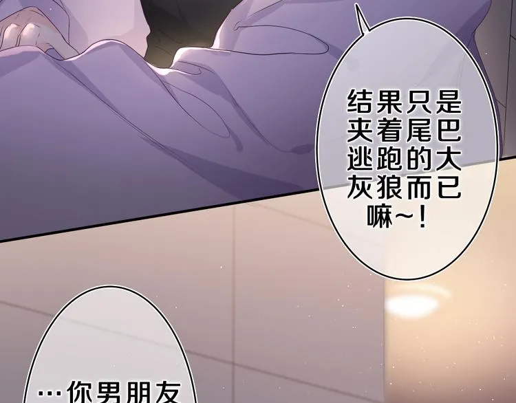 第21话 你是怎么看待我的？ 第101页