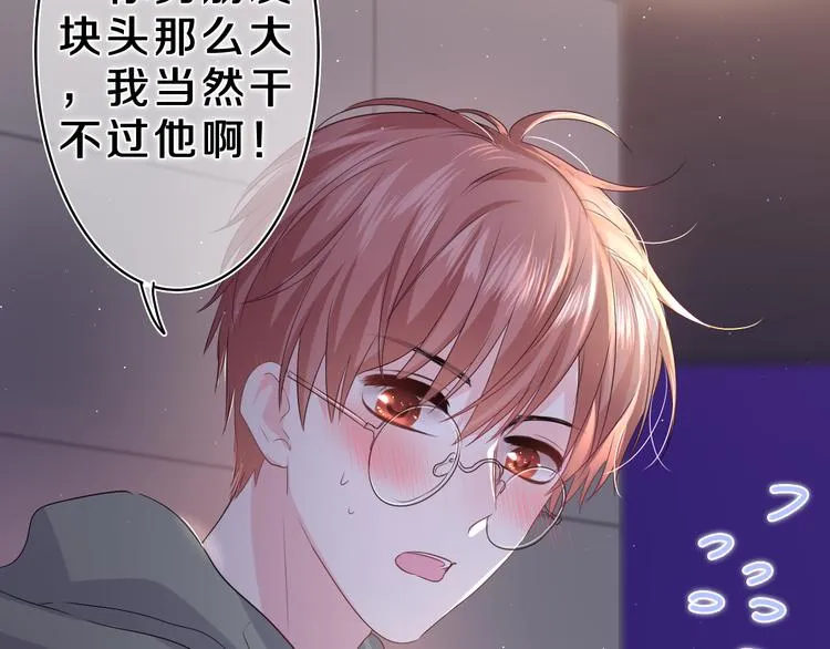 第21话 你是怎么看待我的？ 第102页