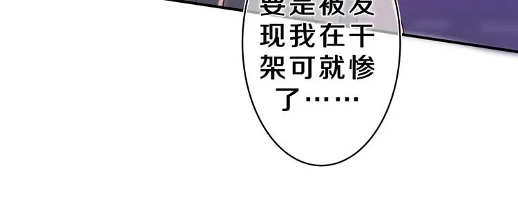 第21话 你是怎么看待我的？ 第104页