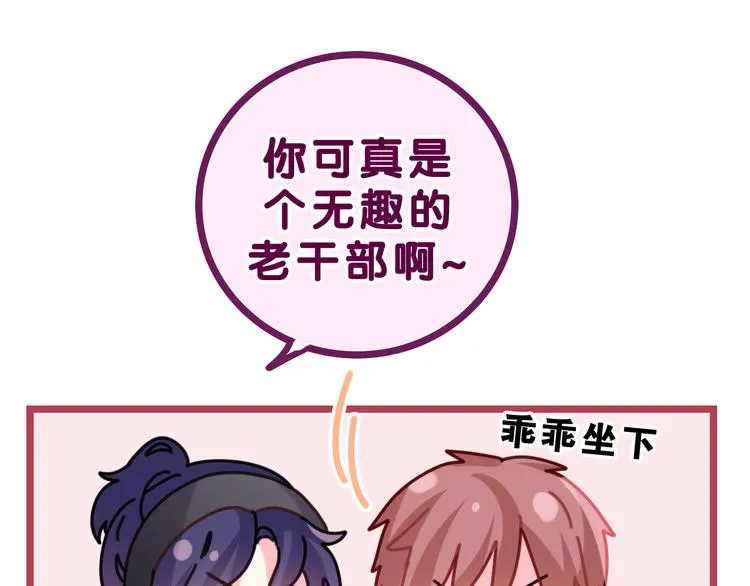 第21话 你是怎么看待我的？ 第105页