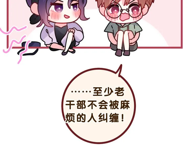 第21话 你是怎么看待我的？ 第106页