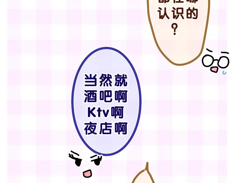 第21话 你是怎么看待我的？ 第115页