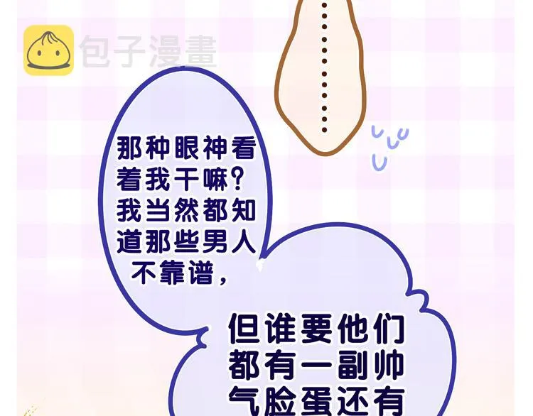 第21话 你是怎么看待我的？ 第116页