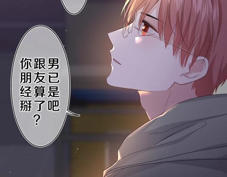 第21话 你是怎么看待我的？ 第120页