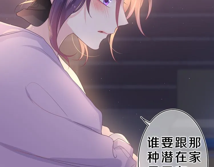 第21话 你是怎么看待我的？ 第123页