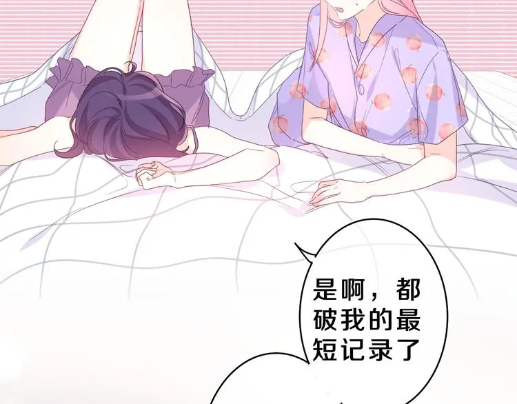 第22话 我们是朋友，不是吗？ 第71页