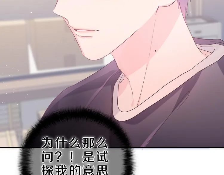 第22话 我们是朋友，不是吗？ 第88页
