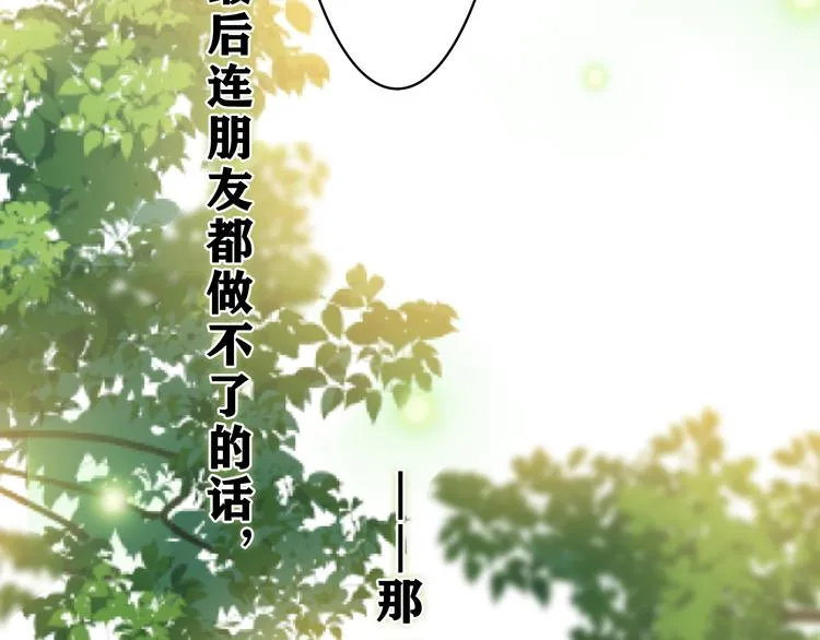 第22话 我们是朋友，不是吗？ 第96页