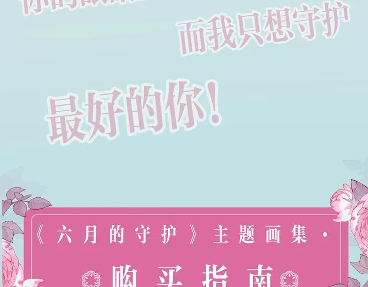 六柴老师《六月的守护》画集上线 第10页