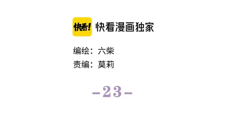 第23话 很高兴你是我的朋友 第9页