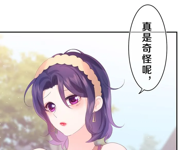 第24话 你是树洞同学？ 第8页