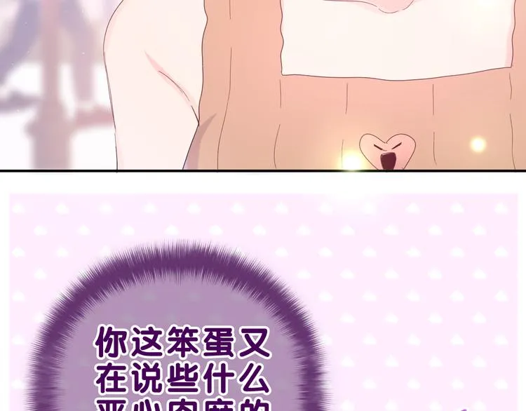 第24话 你是树洞同学？ 第18页