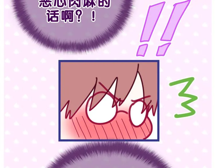 第24话 你是树洞同学？ 第19页