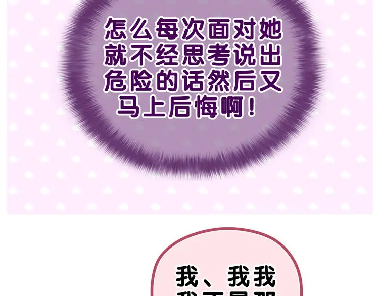 第24话 你是树洞同学？ 第20页