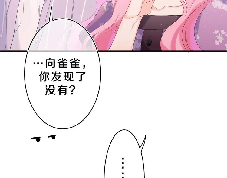 第24话 你是树洞同学？ 第27页
