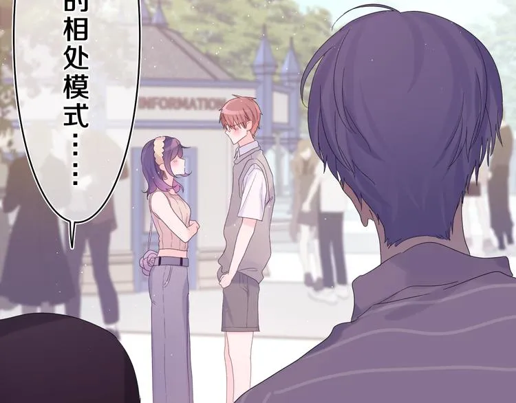 第24话 你是树洞同学？ 第29页