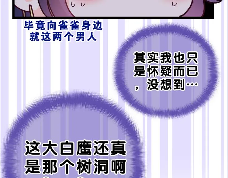 第25话 抓紧我 第20页