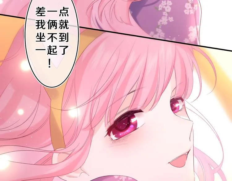 第26话 你不想跟我一起坐吗？ 第3页