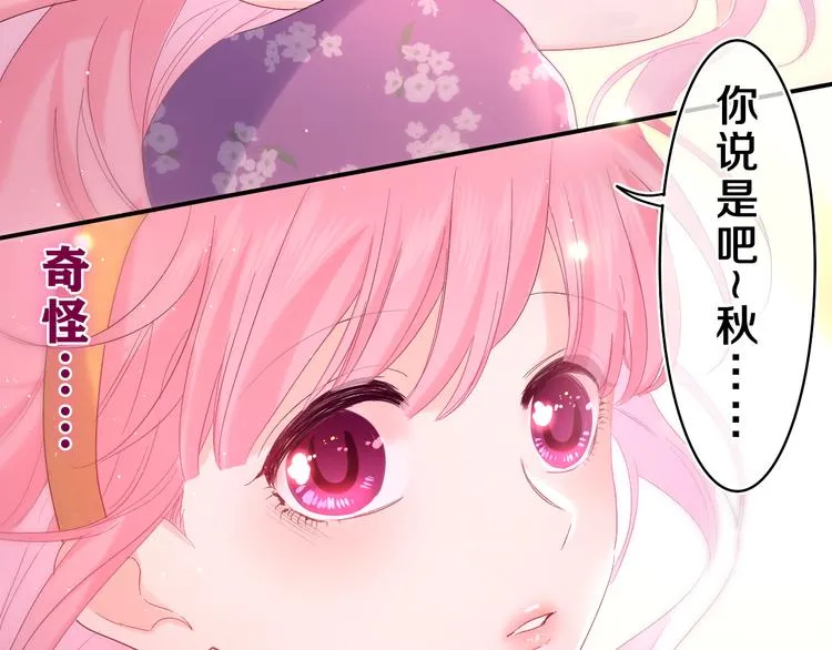 第26话 你不想跟我一起坐吗？ 第4页