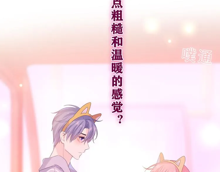 第26话 你不想跟我一起坐吗？ 第6页