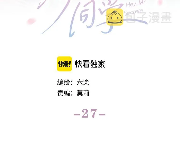 第27话 晚上一起去吃饭吧？ 第13页