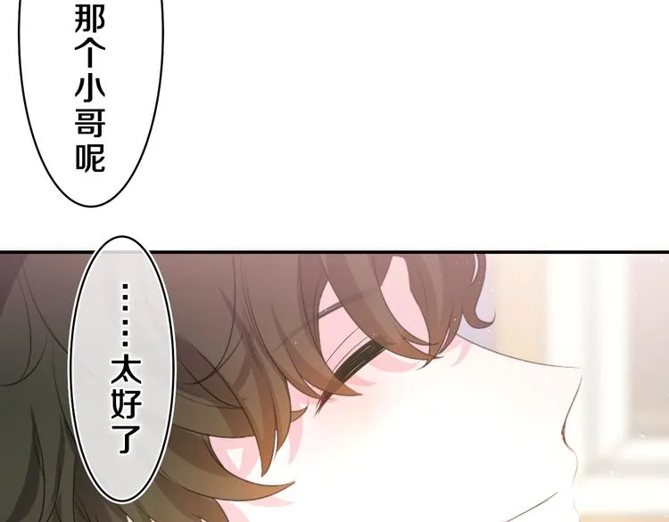 第27话 晚上一起去吃饭吧？ 第30页