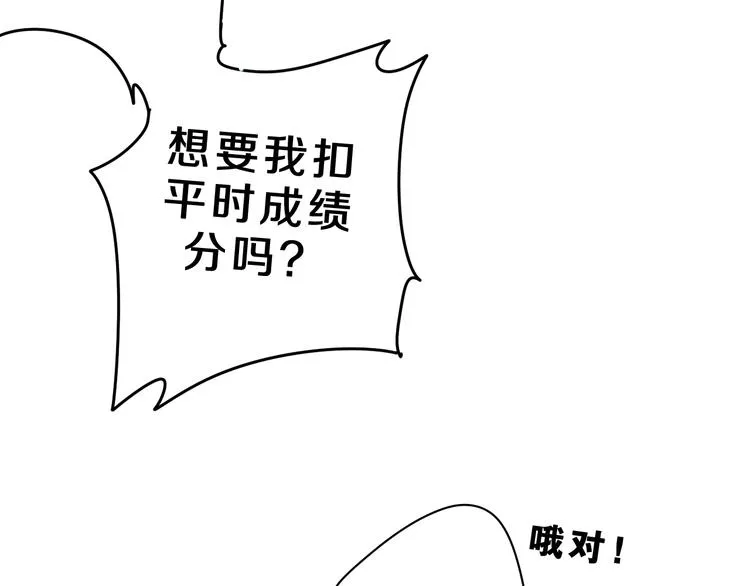第27话 晚上一起去吃饭吧？ 第38页