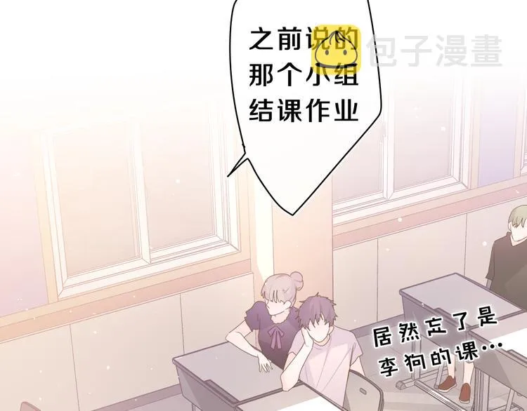 第27话 晚上一起去吃饭吧？ 第39页