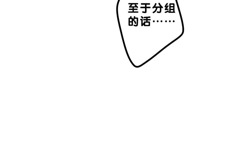 第27话 晚上一起去吃饭吧？ 第43页