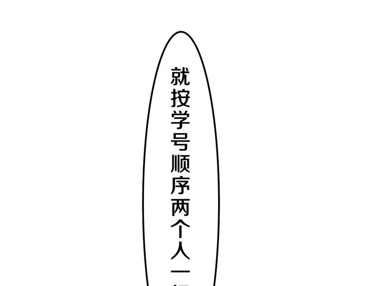 第27话 晚上一起去吃饭吧？ 第44页