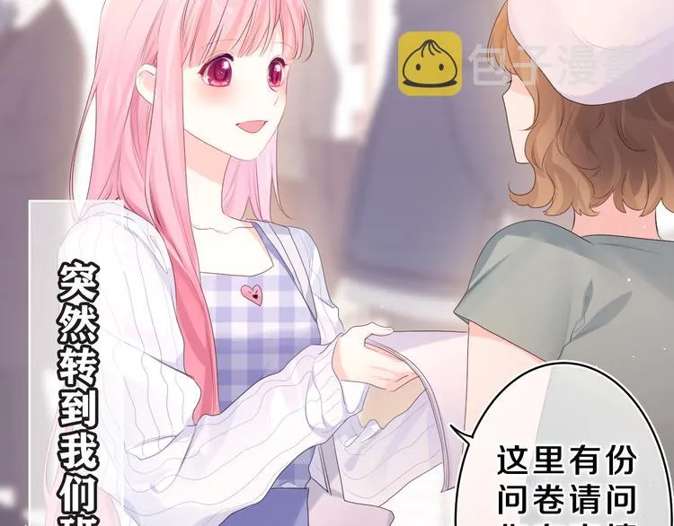 第27话 晚上一起去吃饭吧？ 第47页