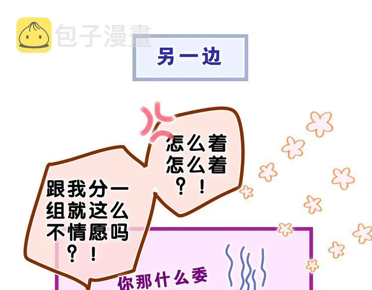 第27话 晚上一起去吃饭吧？ 第51页