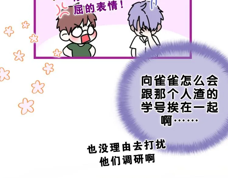 第27话 晚上一起去吃饭吧？ 第52页