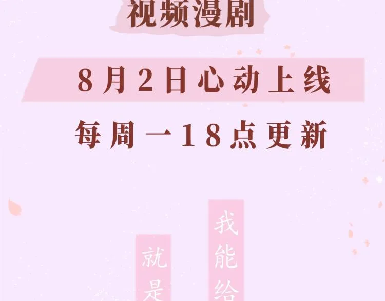 《嗨，树洞同学》视频漫剧上线！ 第3页